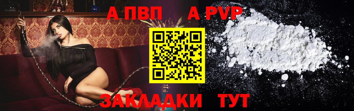 купить  сайты  Вход с VPN  A-PVP  Alpha PVP СК КРИС  Alfa_PVP СК  Пушкино  Alpha-PVP Соль 