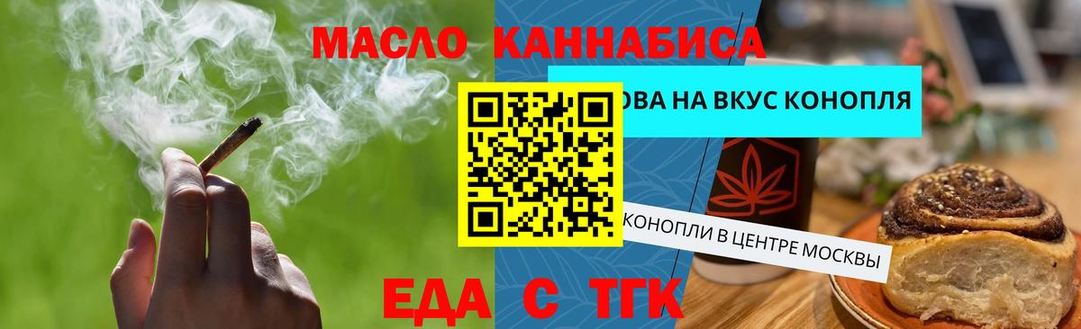 Пушкино  Печенье с ТГК марихуана  Вход с VPN 