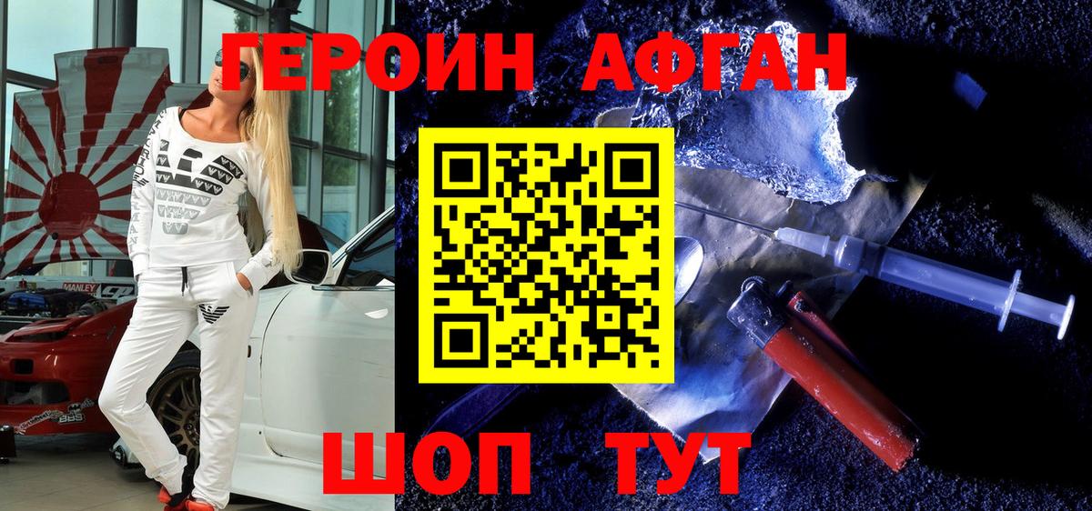 ГЕРОИН  Вход с VPN  Пушкино  Героин Heroin 