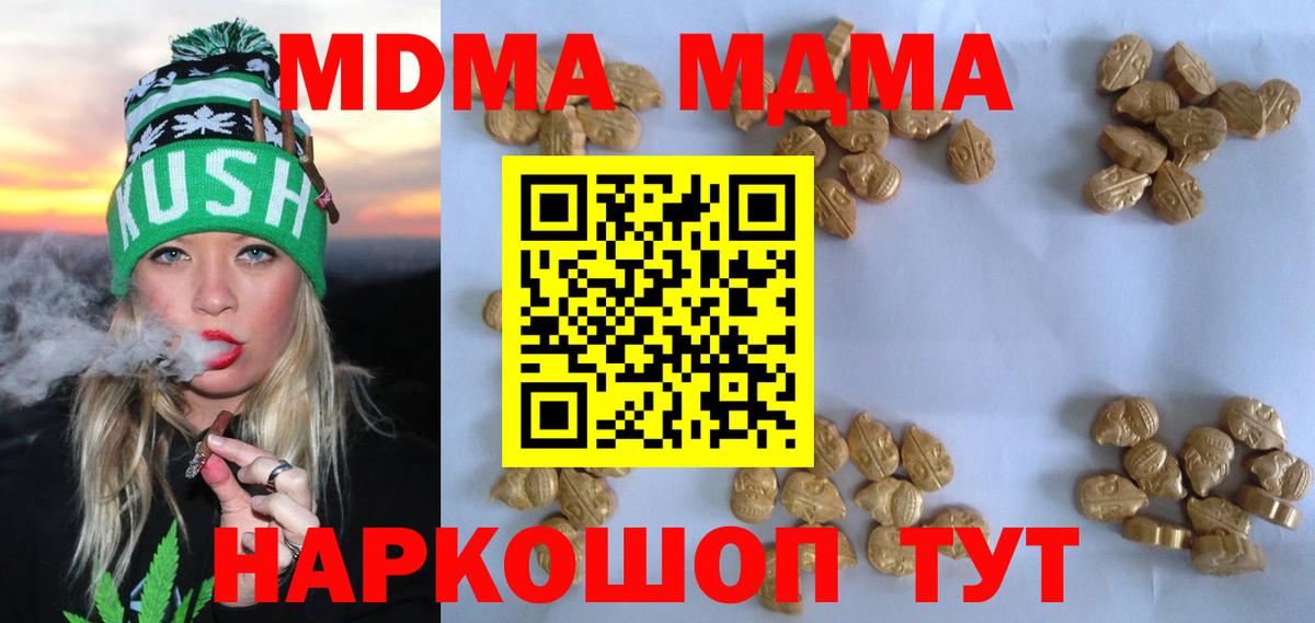 МДМА молли  МДМА  Вход с VPN  Пушкино  МДМА кристаллы 